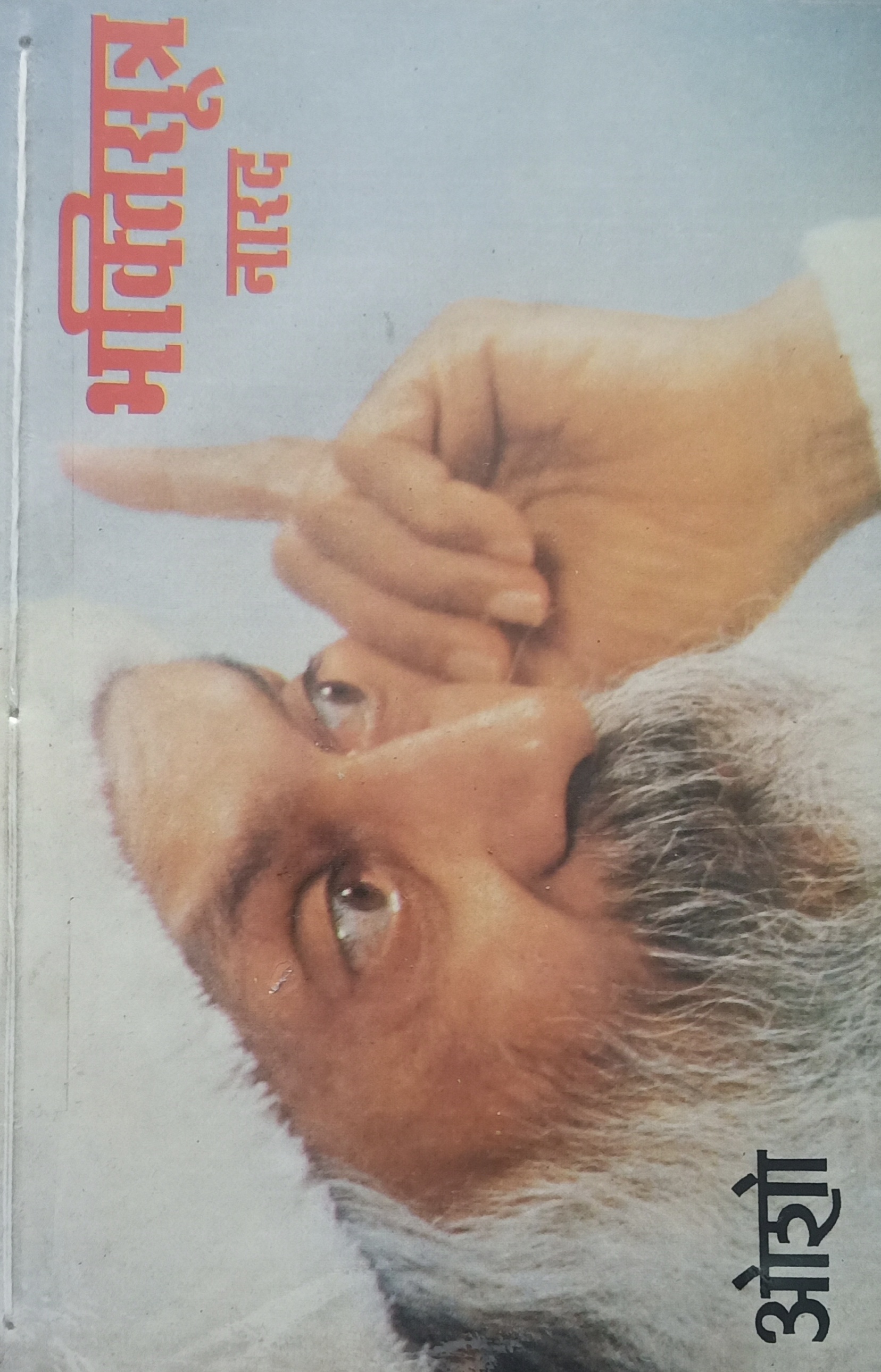 Bhaktisutra Narad : bhag 4 (भक्तिसूत्र नारद : भाग ४  )