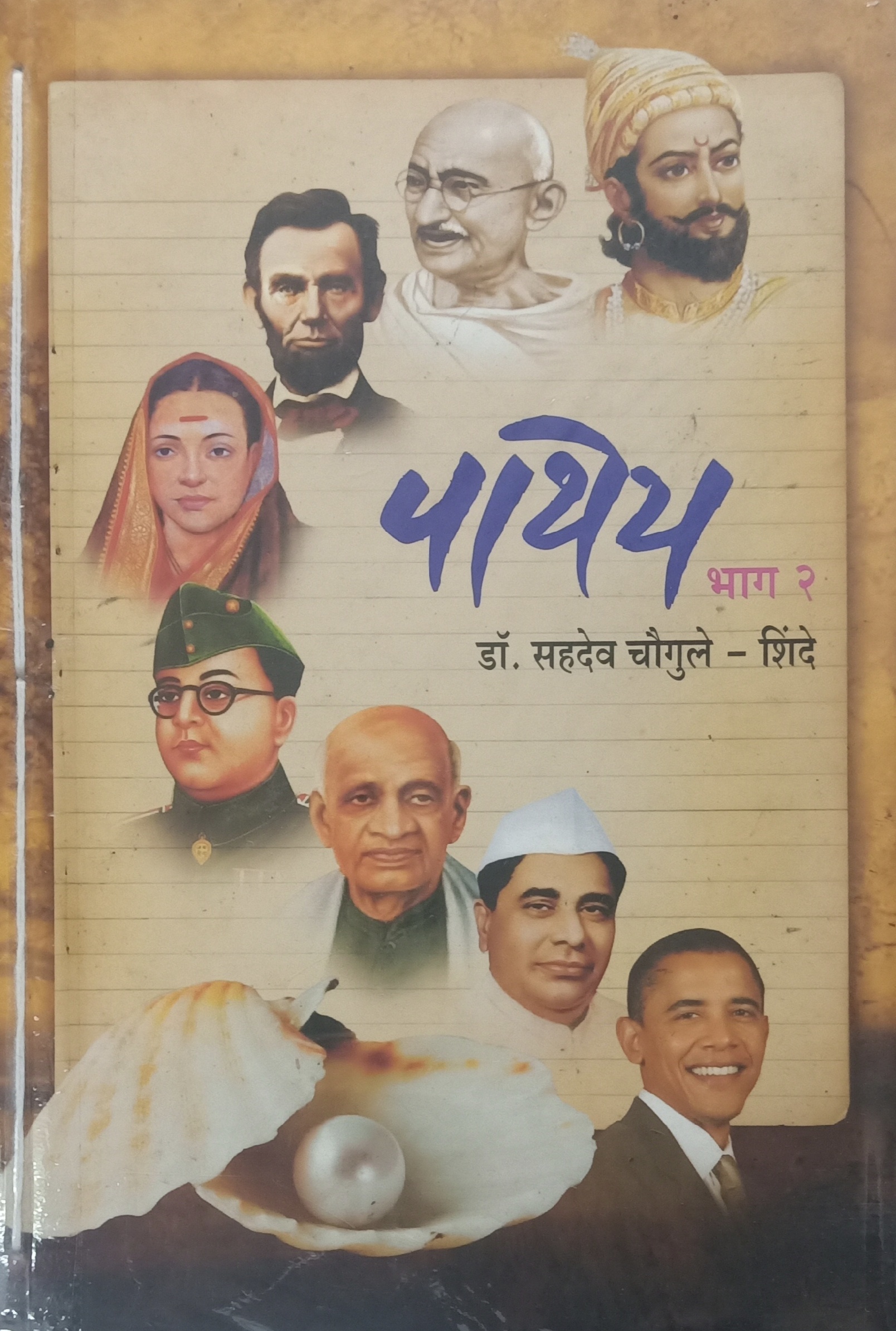 Pathey (Bhag 2) पाथेय (भाग २)