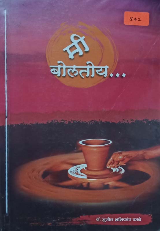 Hrudayachi Hak (हृदयाची हाक)