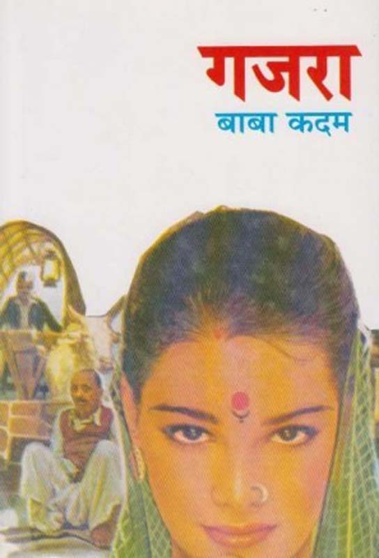 Rahila Dur Kinara (राहिला दूर किनारा)