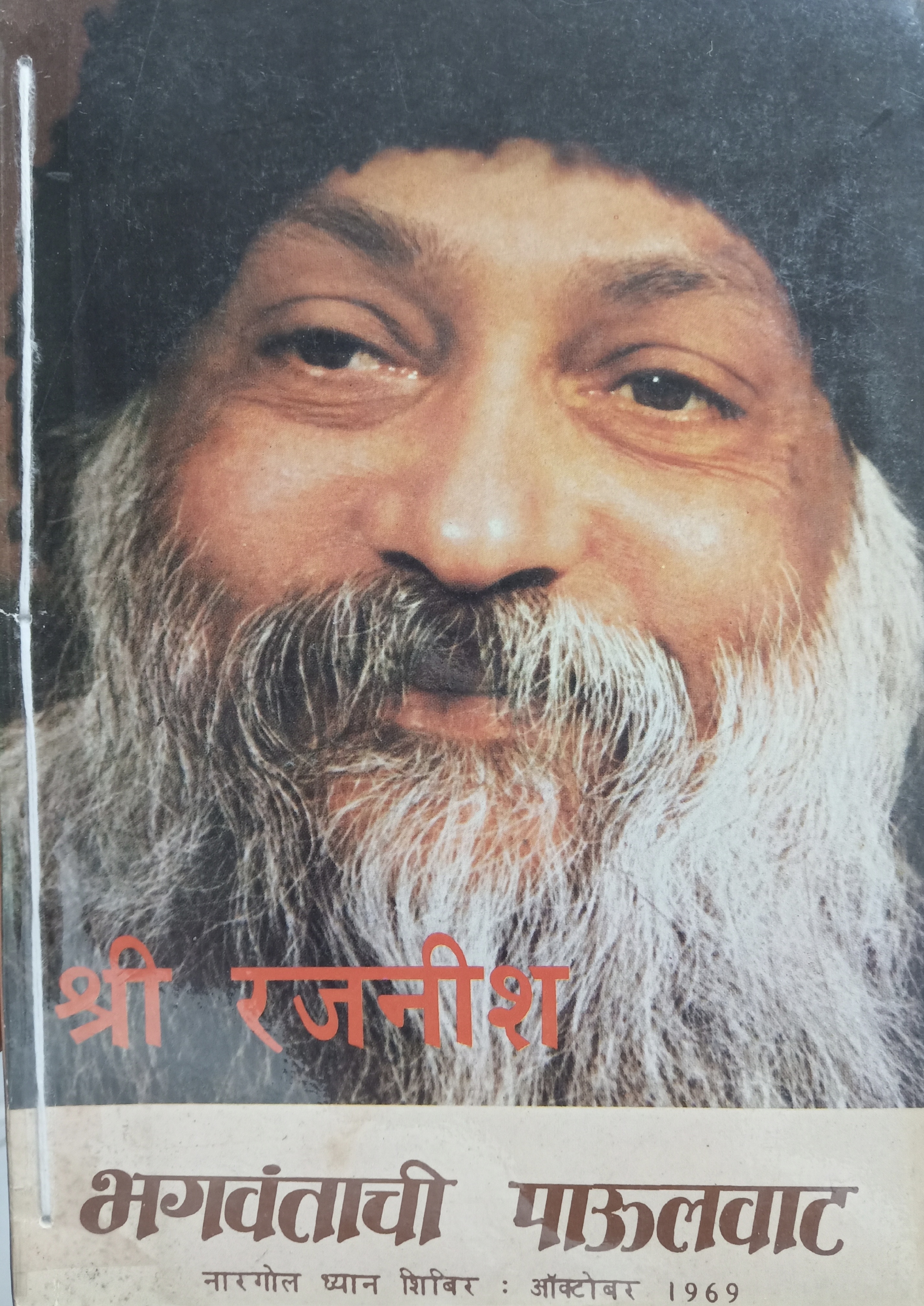 Bhagavantachi Paulvat (भगवंताची पाऊलवाट )