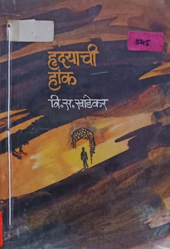 Vyakti Aani Valli (वक्ती आणि वल्ली)