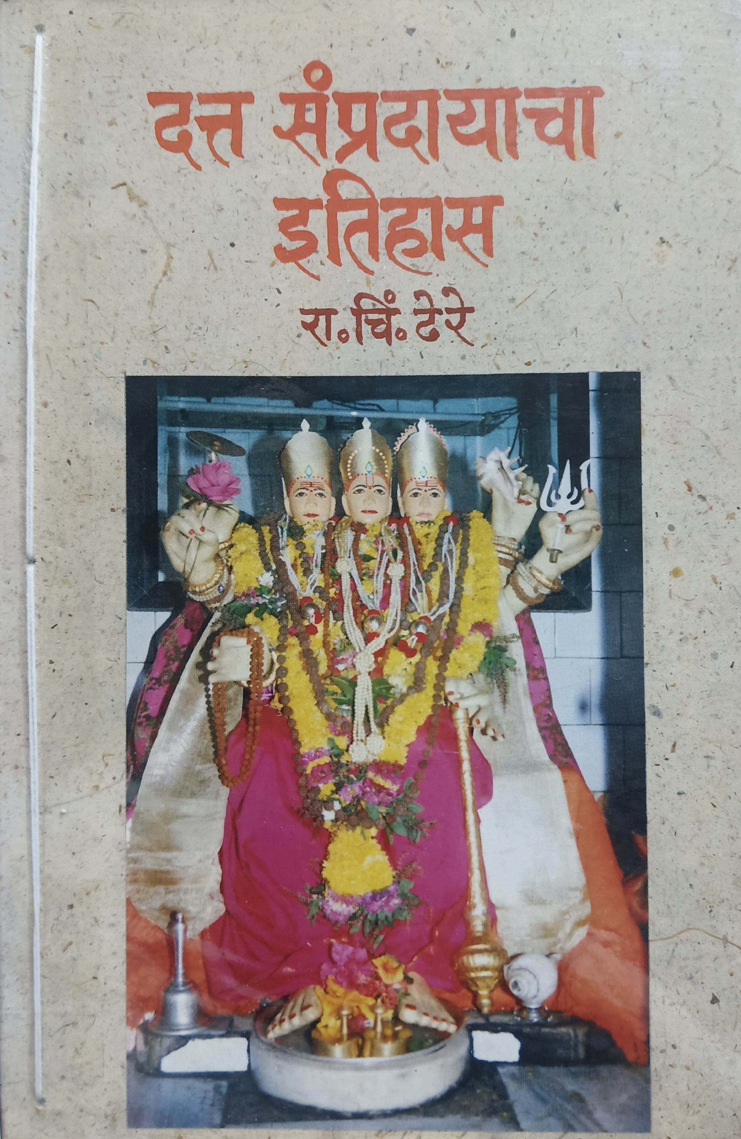 Datta Sampradayacha Itihas (दत्त संप्रदायाचा इतिहास )