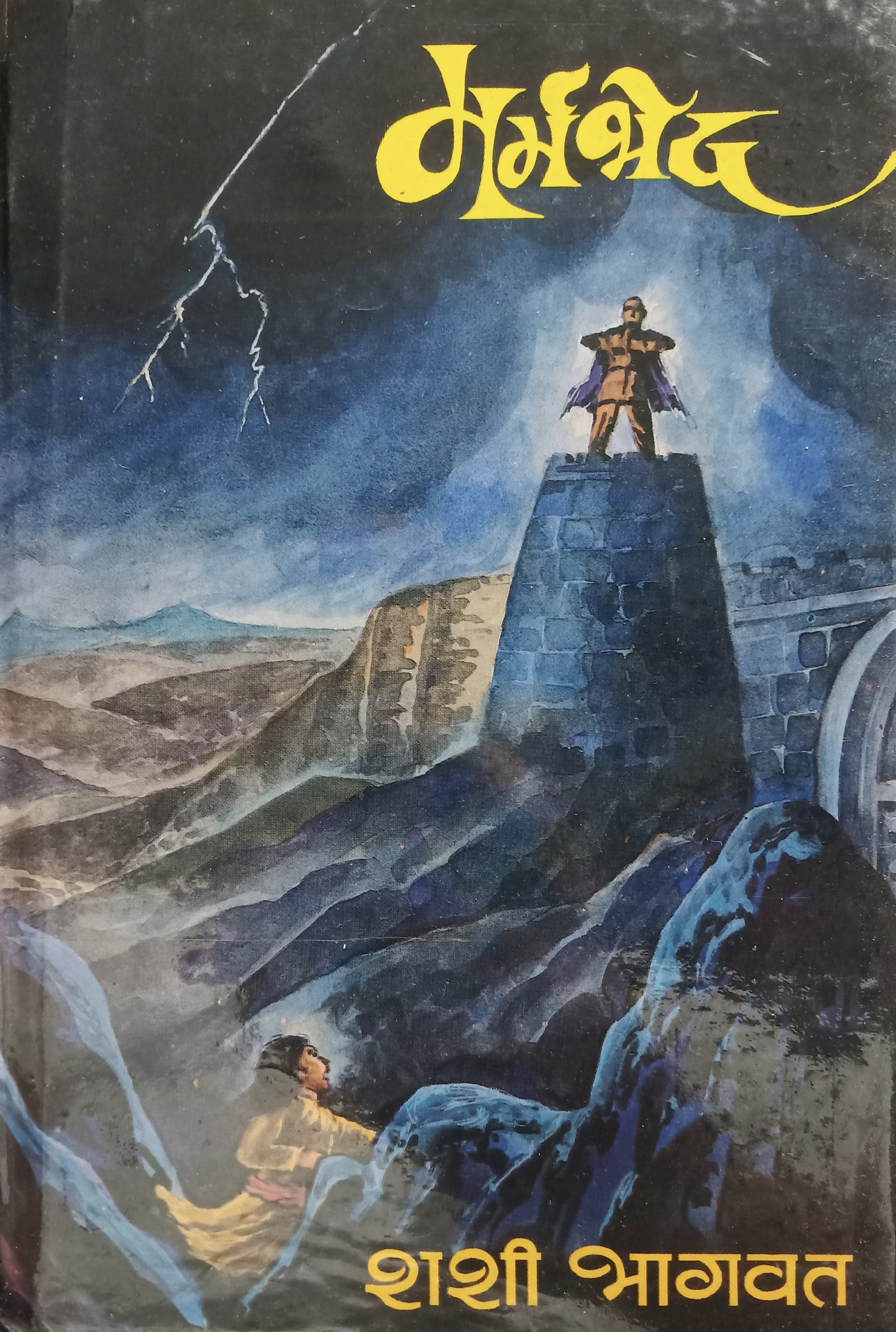 The Rupa Book Of Scary Stories