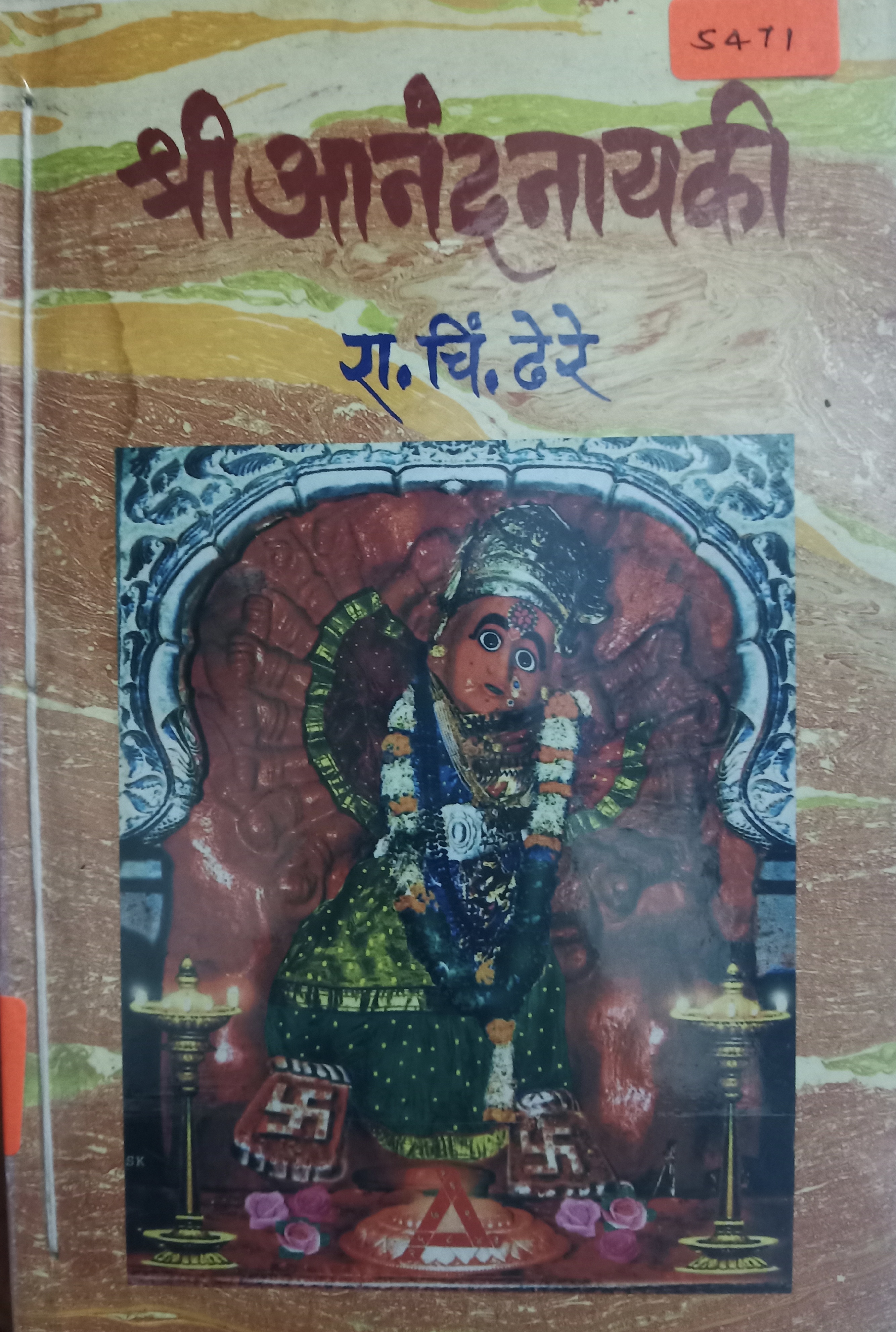 Shree Anandnayaki (श्री आनंद नायकी)