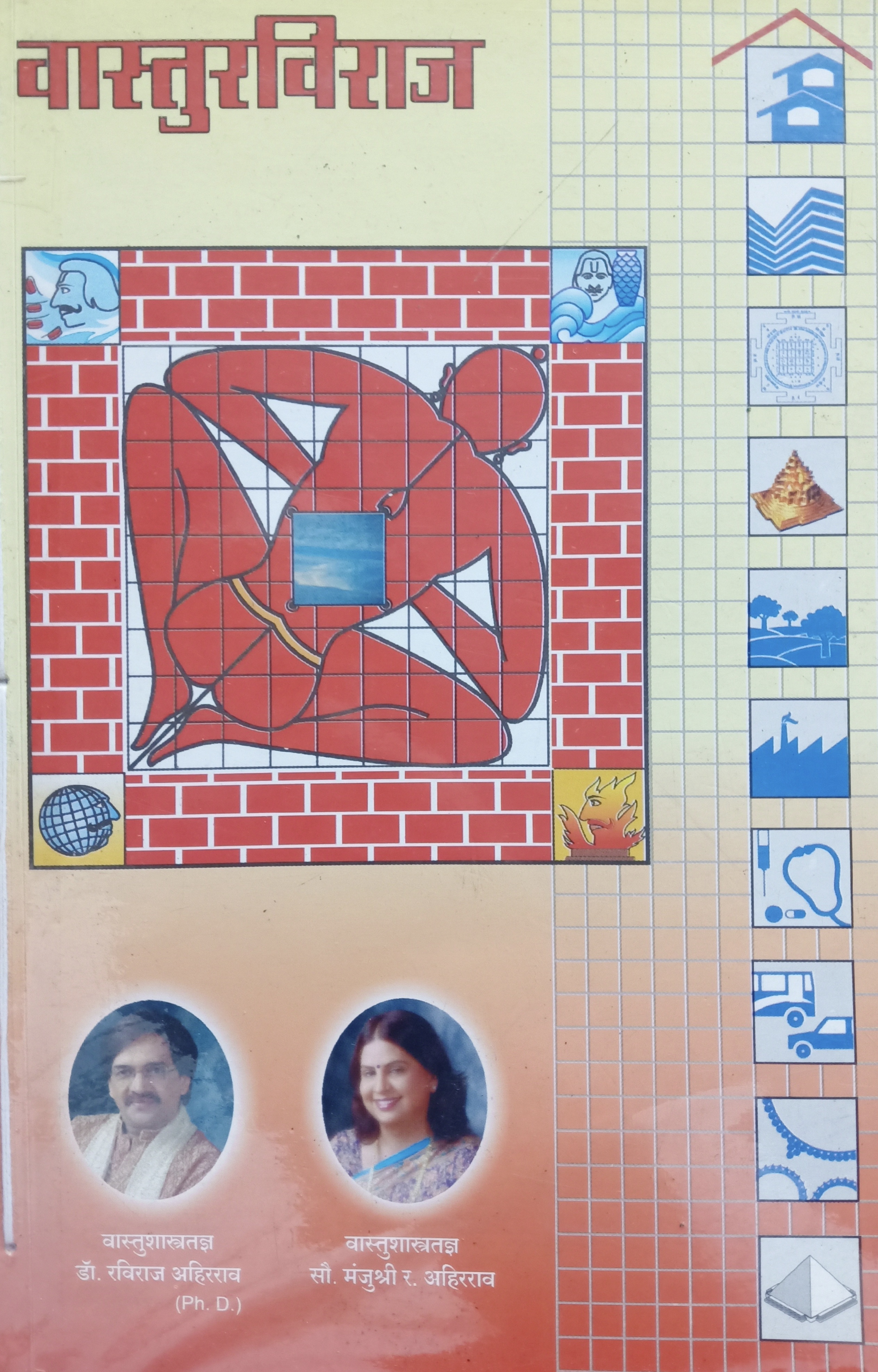 Vasturviraj (वास्तुरविराज)