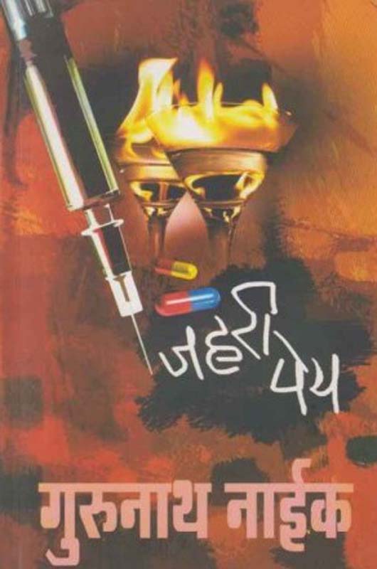 Charitra Ashi Ghadtat (चरित्र अशी घडतात)