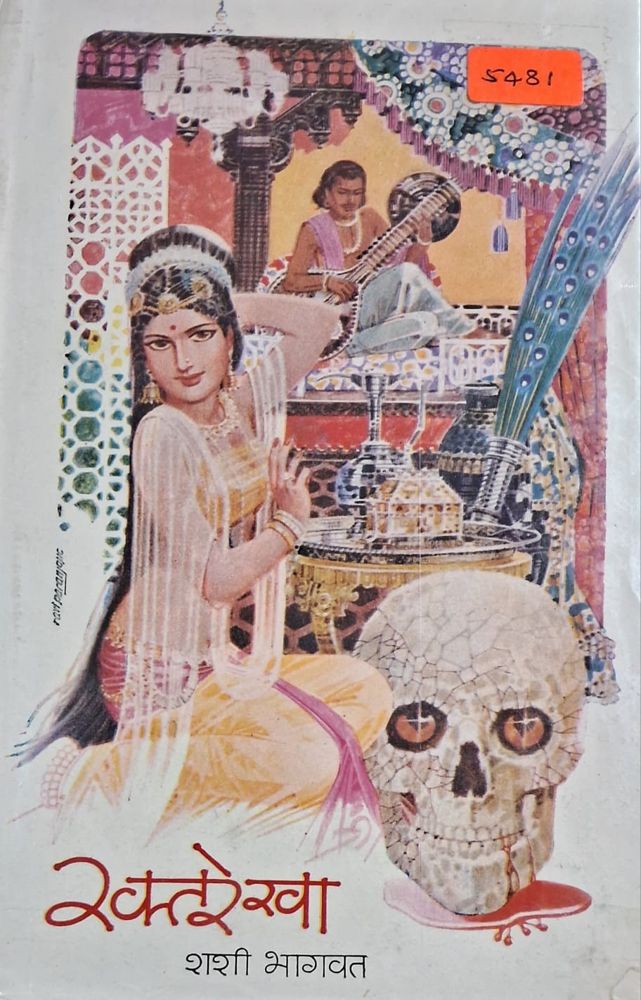 Raktrekha (रक्तरेखा)