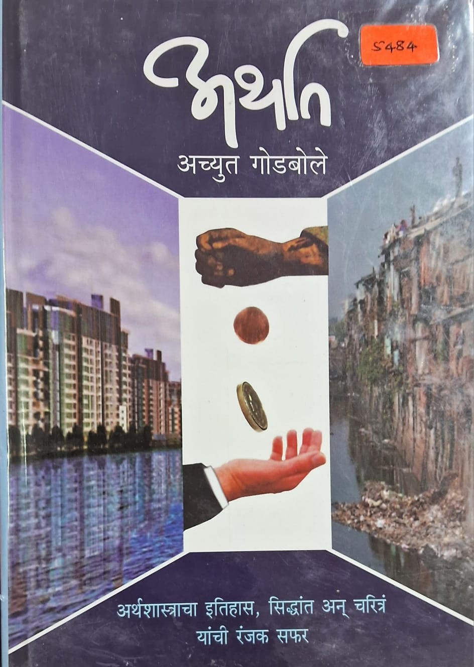 Arthat (अर्थात)