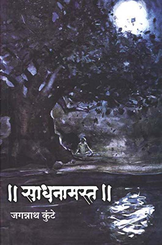 Samarthancha Prapanchbodh (समर्थांचा प्रपंचबोध)