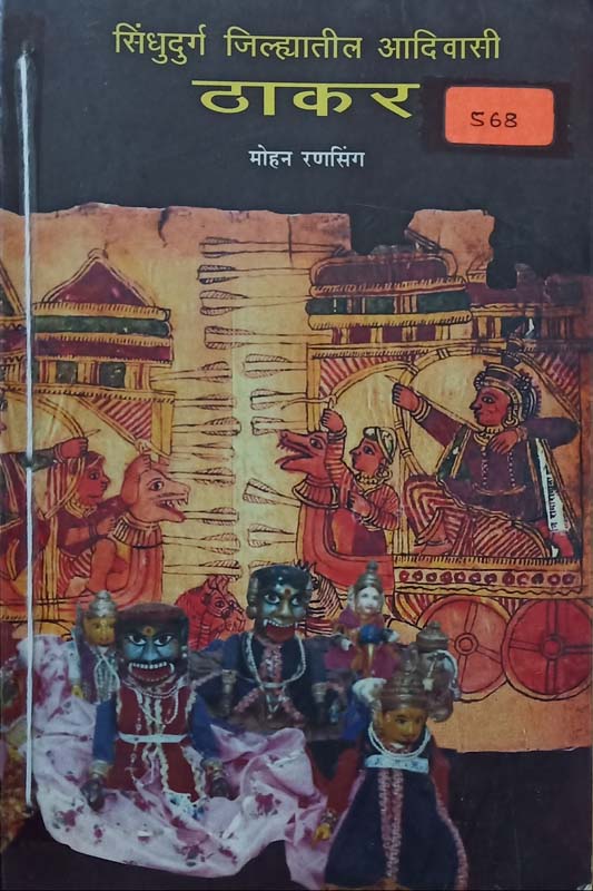 Himnagachi Savali (हिमनगाची सावली)