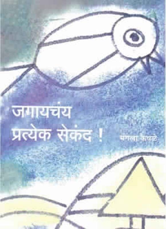 Fashi Bakhal (फाशी बखळ)