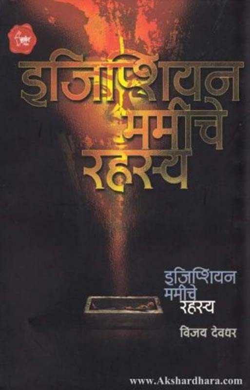 Bahishkrut (बहिष्कृत)