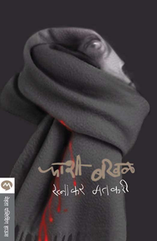 Karunashtak (करुणाष्टक )