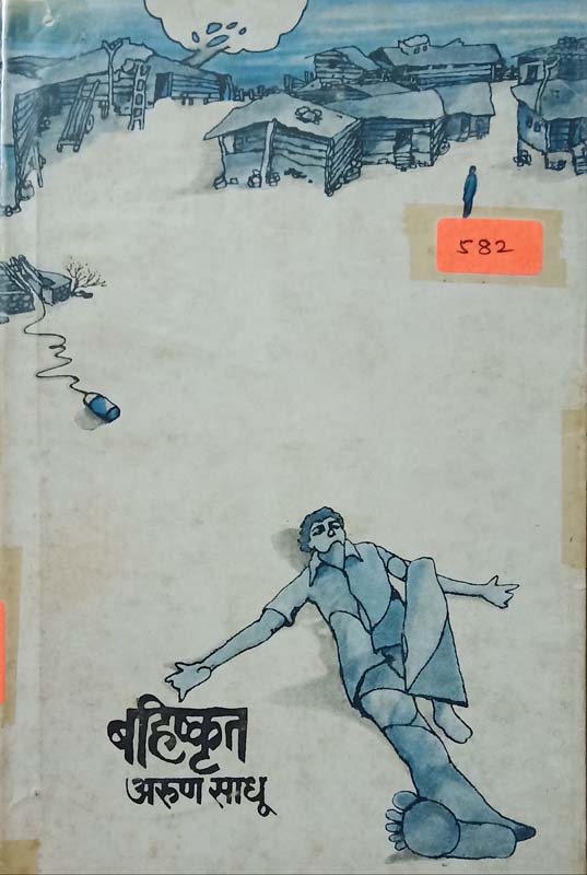 Aakashpalana (आकाशपाळणा)