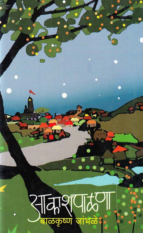 Shyamchi Aai (श्यामची आई)