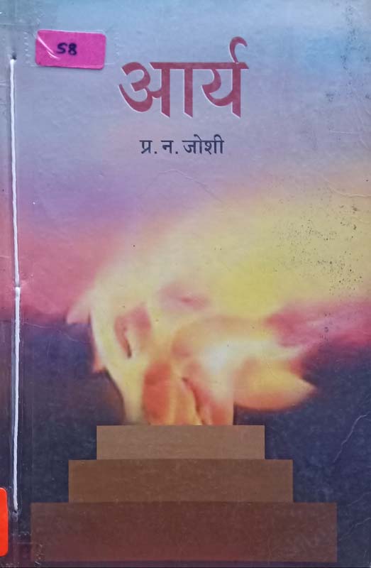 Aarya (आर्य)