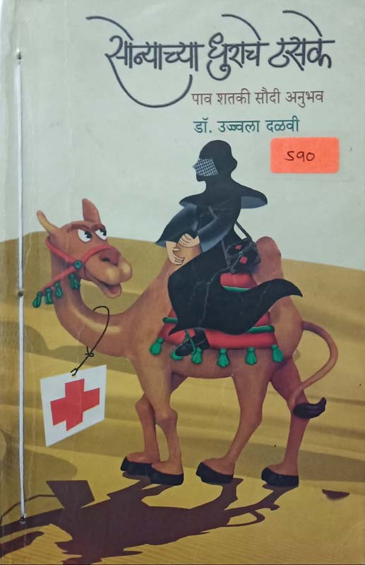 Gathoda (गाठोडं )