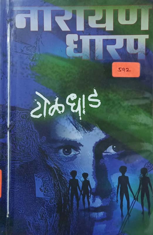 Sare Pravasi Ghadiche (सारे प्रवासी घडीचे)