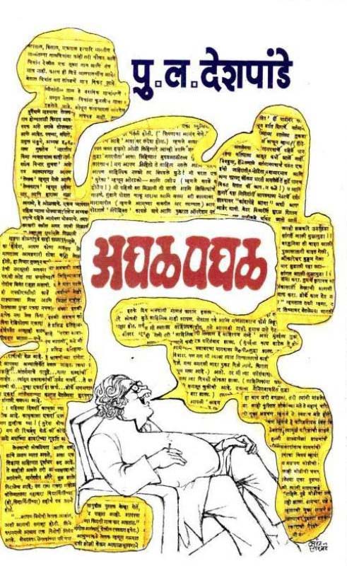 Hasanaval (हसणावाळ)