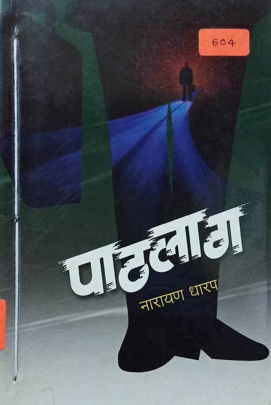 Jangalatil Diwas (जंगलांतील दिवस )