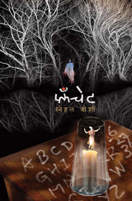 Ardhi Mumbai (अर्धी मुंबई)