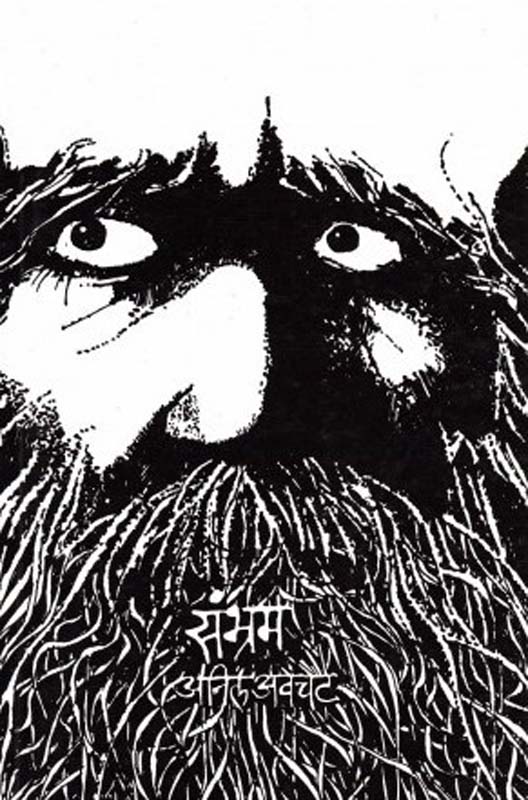 Gappangan ( गप्पांगण )