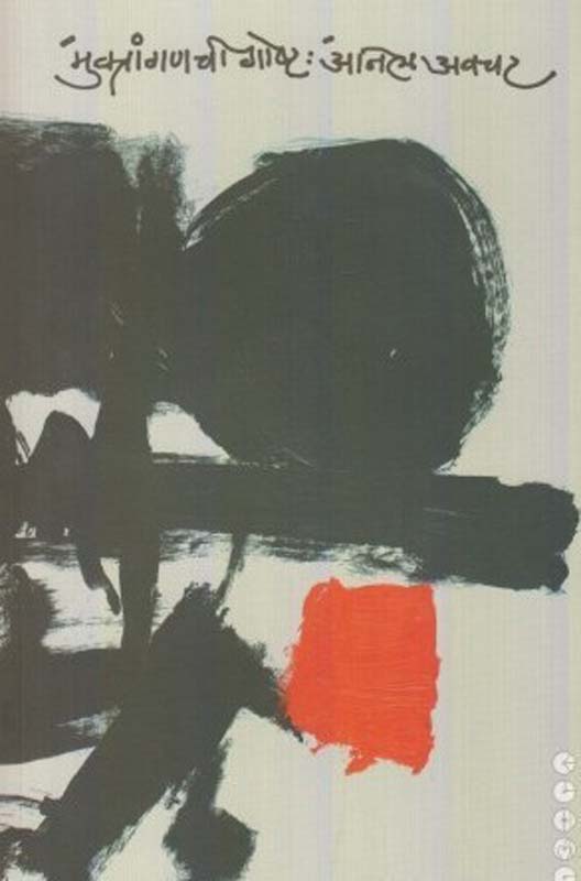 American Calidoskop (अमेरिकन कॅलिडोस्कोप)