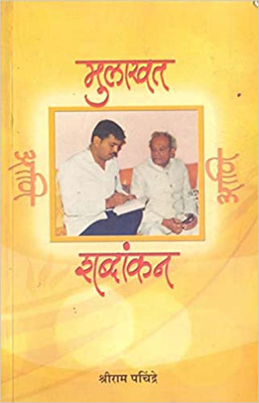 Pratiksha (प्रतीक्षा)