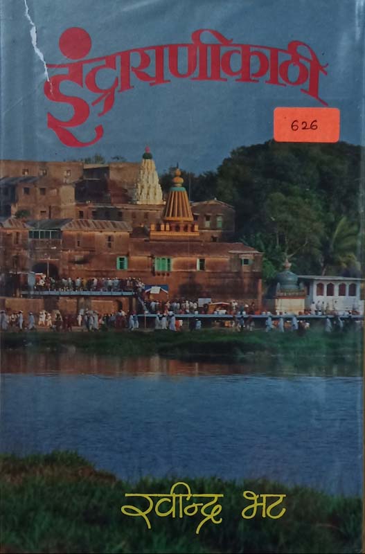 Bhukeli Ratra (भुकेली रात्र)