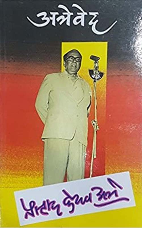 Hasavnuk ( हसवणूक )