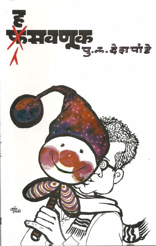 Soyare Sakal (सोयरे सकळ)