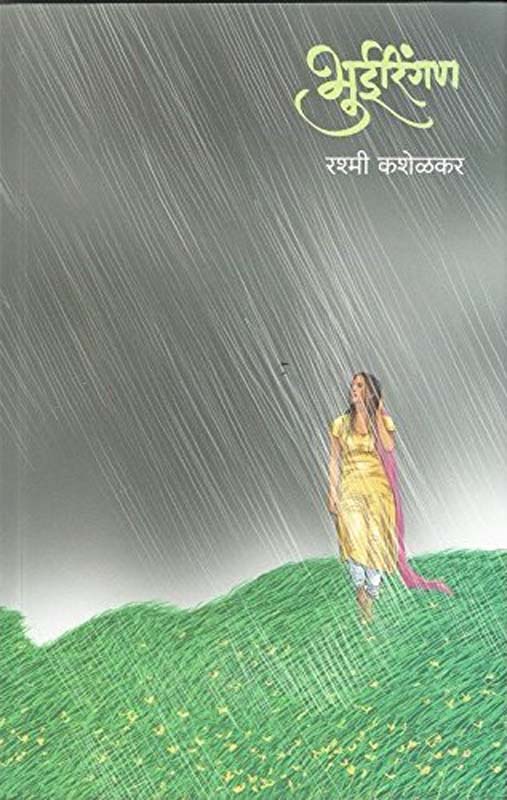 Raja Ravivarma ( राजा रविवर्मा )