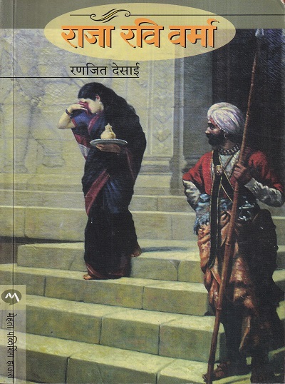 Europ Sahalicha Sobati (युरोप-सहलीचा सोबती)