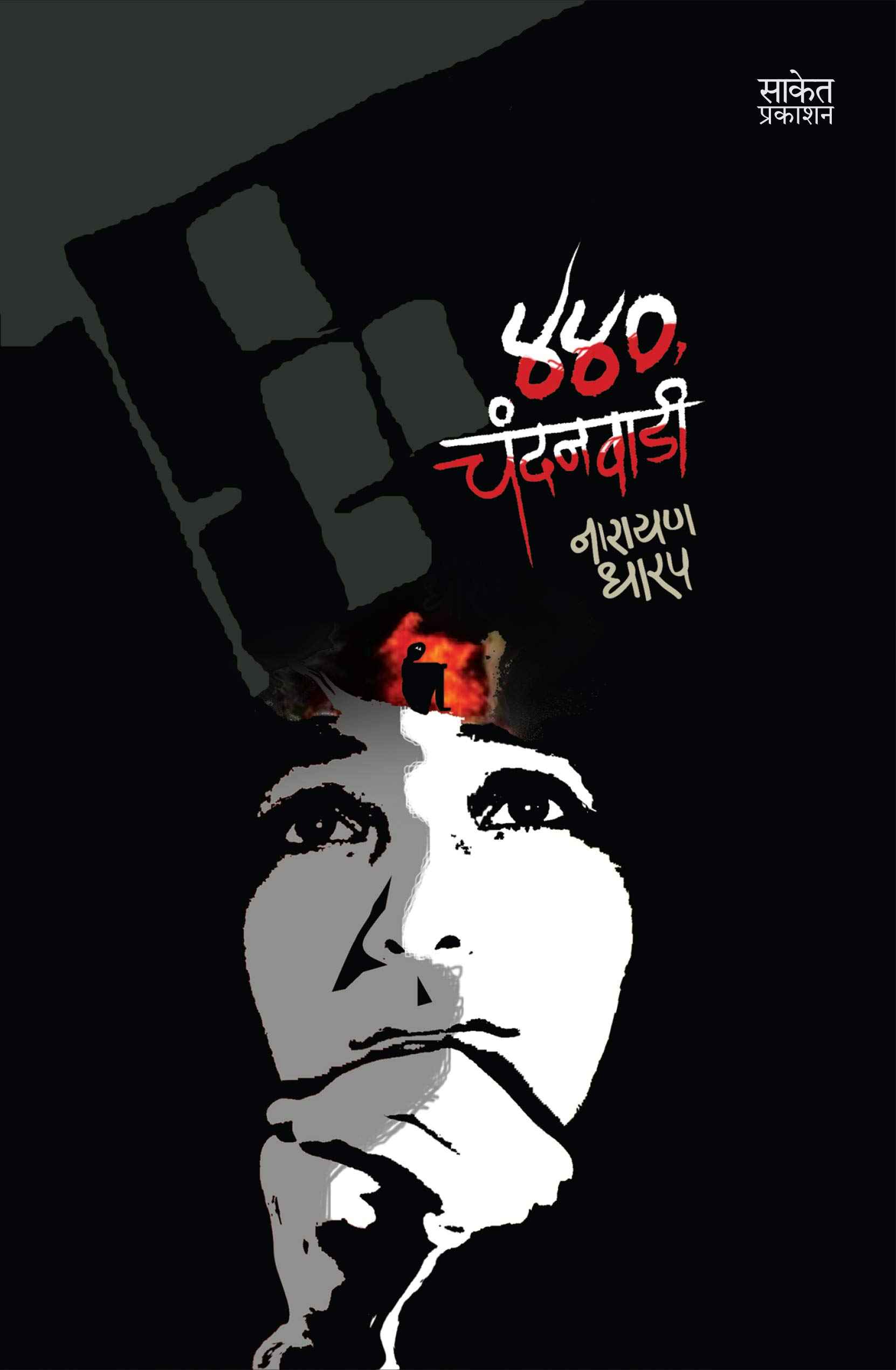 Shala ( शाळा )