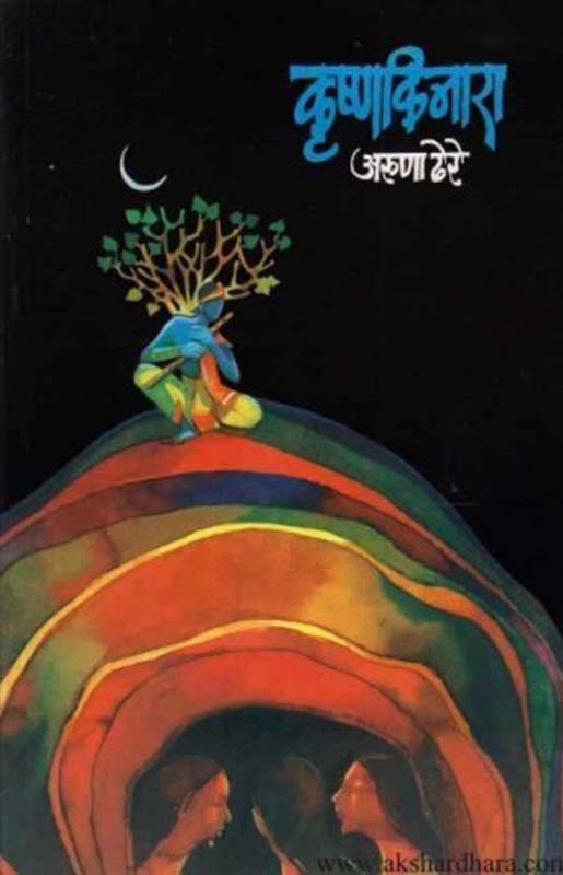 Faslela Kshan (फसलेला क्षण)