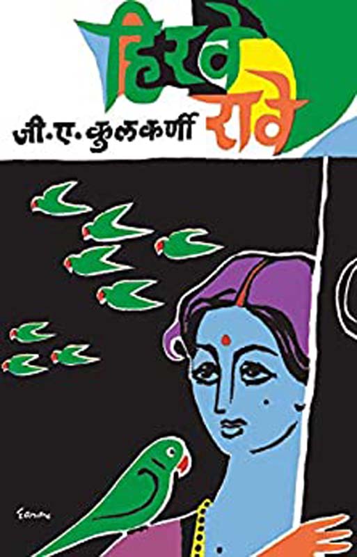 Mahimchi Khadi (माहीमची खाडी)