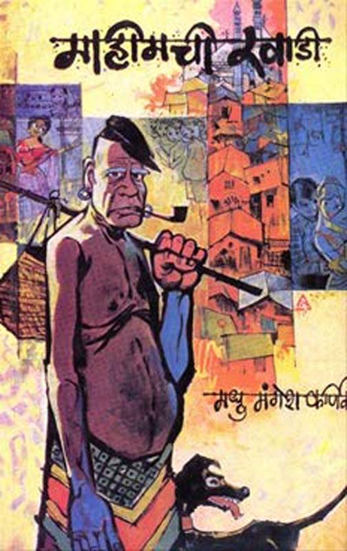 Nivadak Thanthanpal (निवडक ठणठणपाळ)