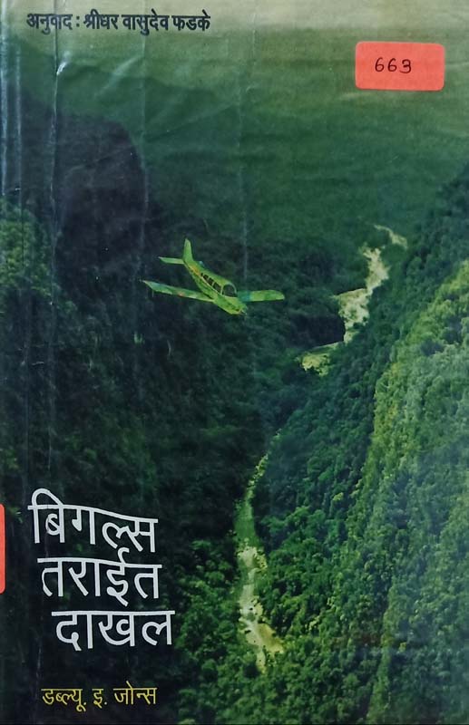 Sare Pravasi Ghadiche (सारे प्रवासी घडीचे)