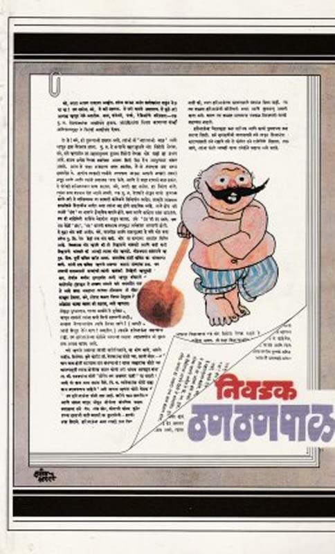 Vrukodar (वृकोदर)