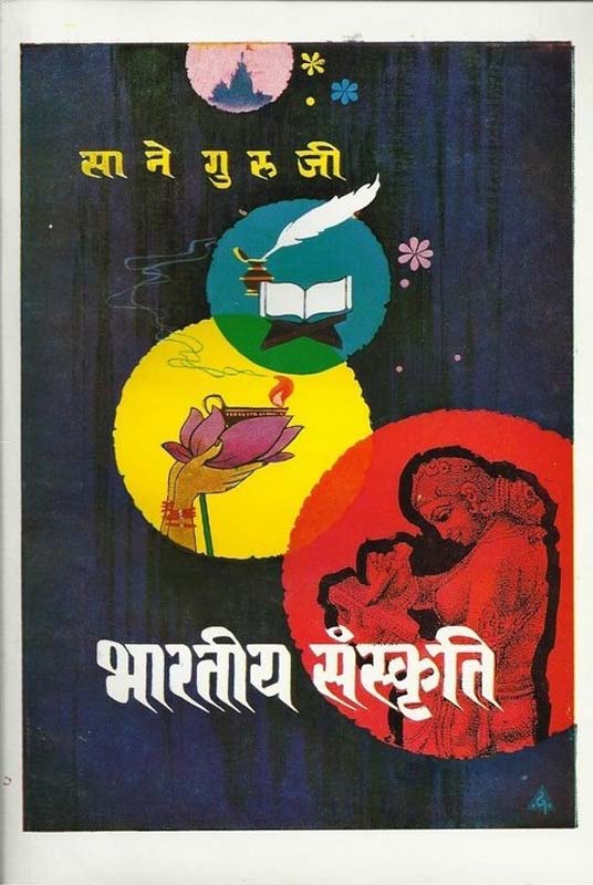 Punarbhet (पुनर्भेट)