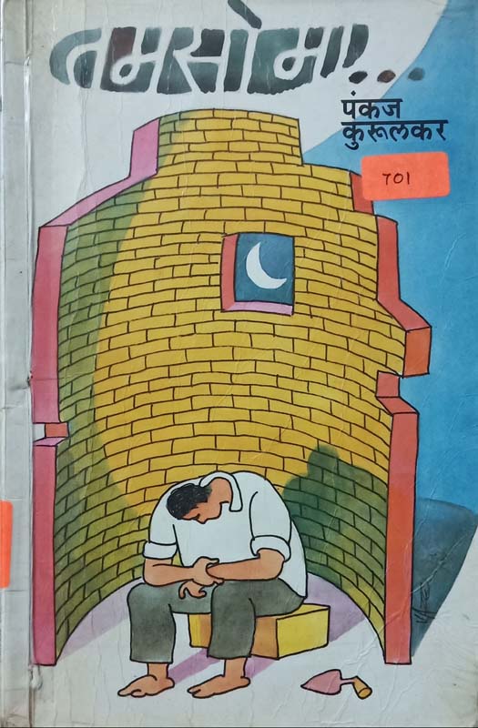 Apurvai ( अपूर्वाई )