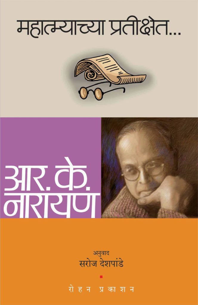 Kawale Ani Manas (कावळे आणि माणस)