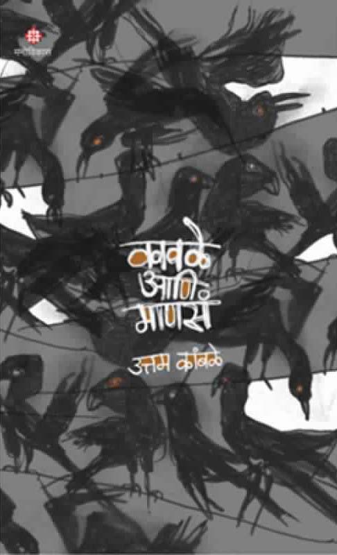 Virangula (विरंगुळा)