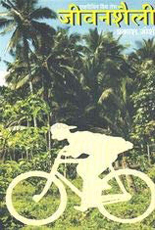 Divyakhali Andhar (दिव्याखाली अंधार)