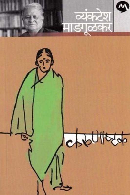 Vidhata? Mahavir Arya (विधाता? महावीर आर्य)