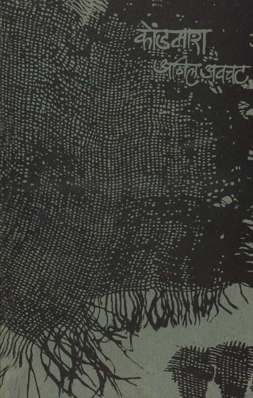 Ejiptayan ( इजिप्तायन )