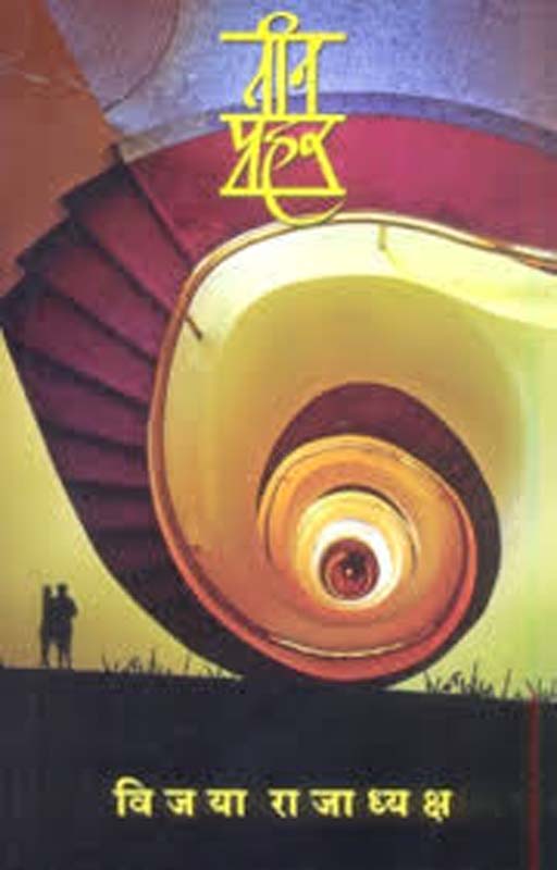 Ityadi Ityadi (इत्यादी इत्यादी)