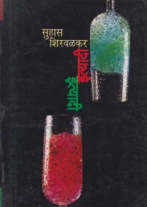 Rakhetil Dhingi (राखेतील ठिणगी)