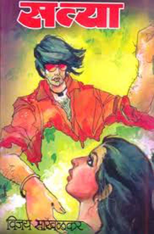 Kumpanapalikadala Desh Pakistan (कुंपणापलीकडला देश पाकिस्तान)